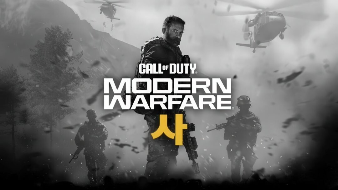 Modern Warfare 4 teaser