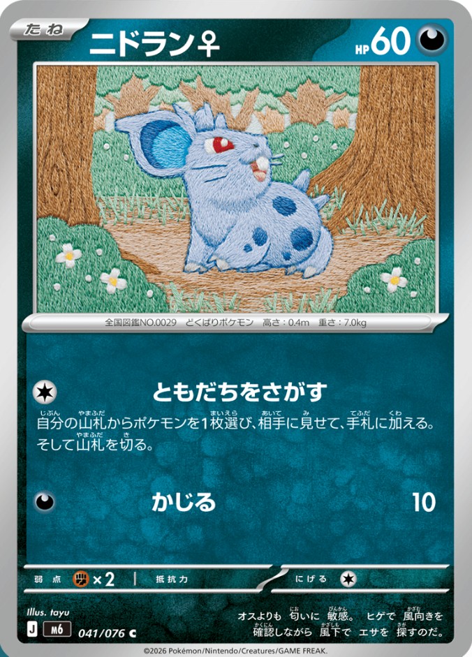 Nidoran Tayu