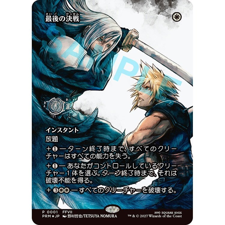 Final Fantasy VII Revelation